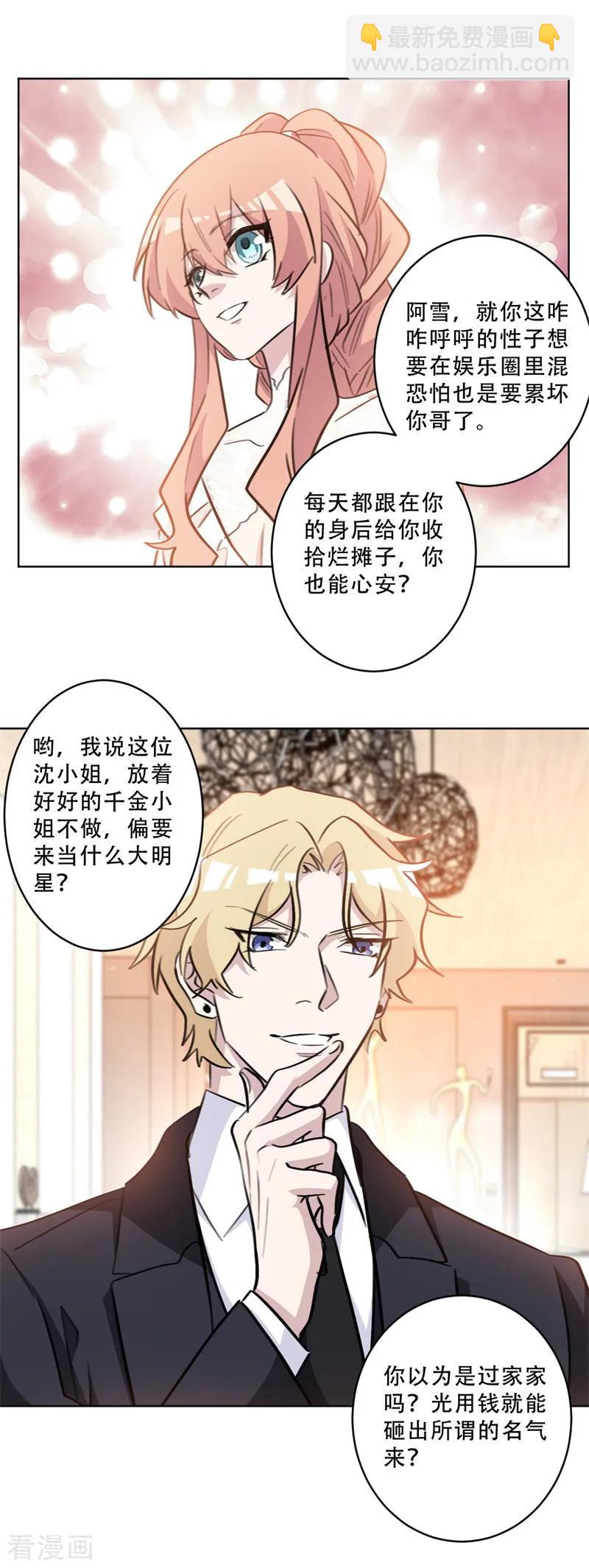 第79话 交换女伴？！-第79话