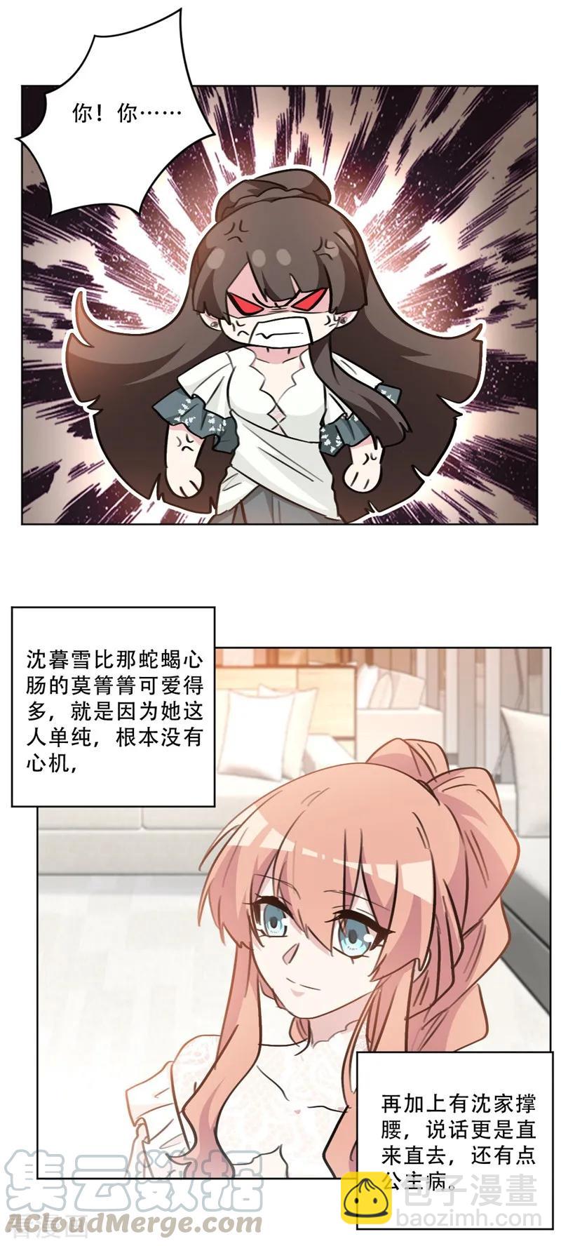 第79话 交换女伴？！-第79话