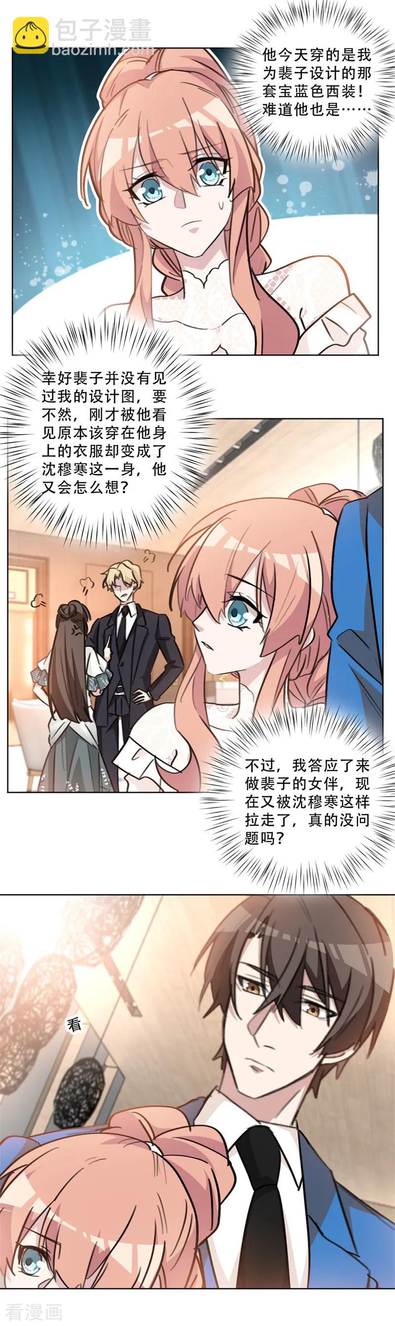 第79话 交换女伴？！-第79话