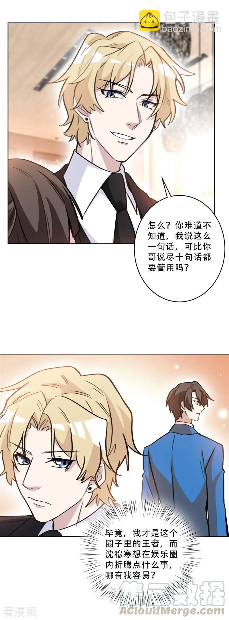 第81话 绯闻女友？-第81话