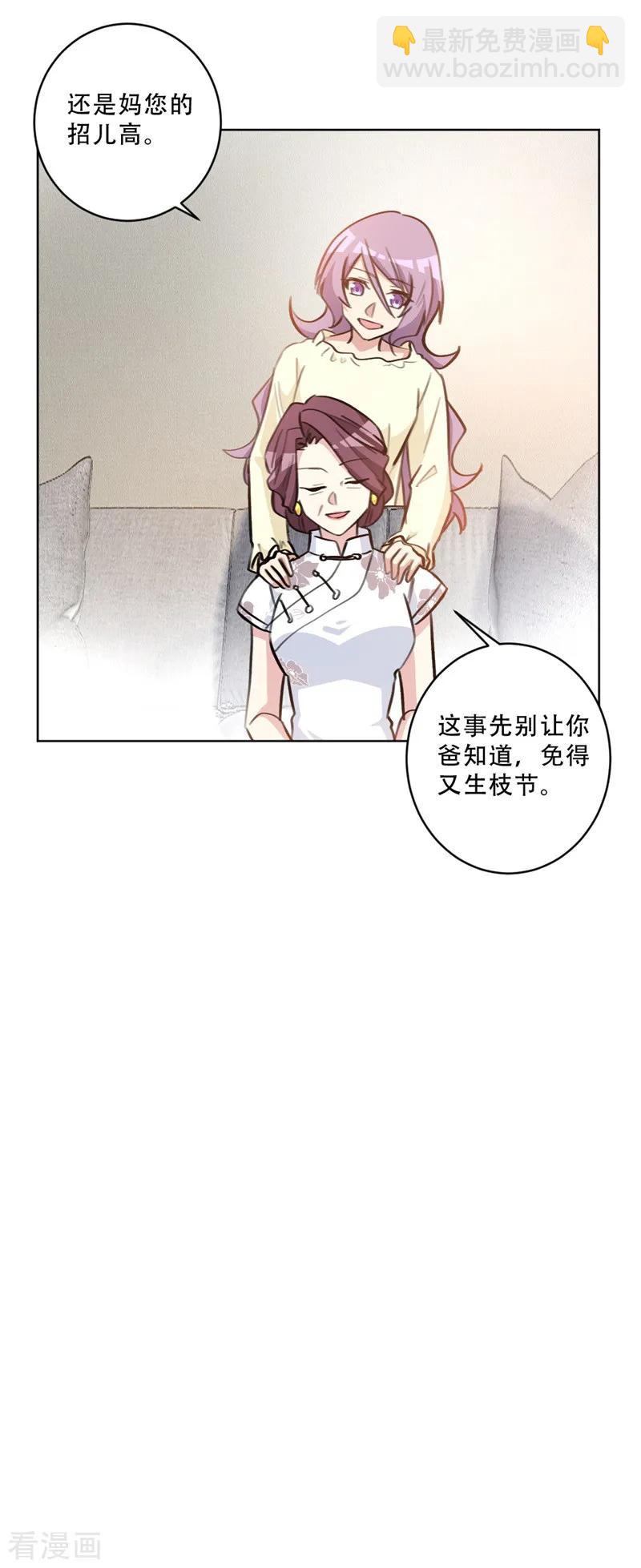 第83话 看她还能风光几天-第83话