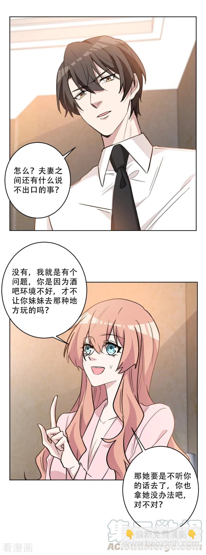 第85话 给我盯着她-第85话