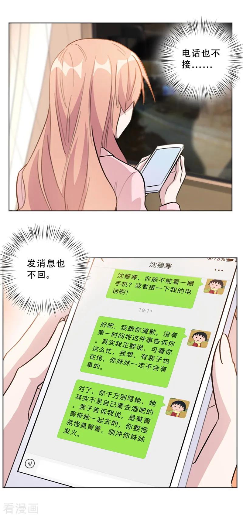 第87话 沈总来的够快啊-第87话