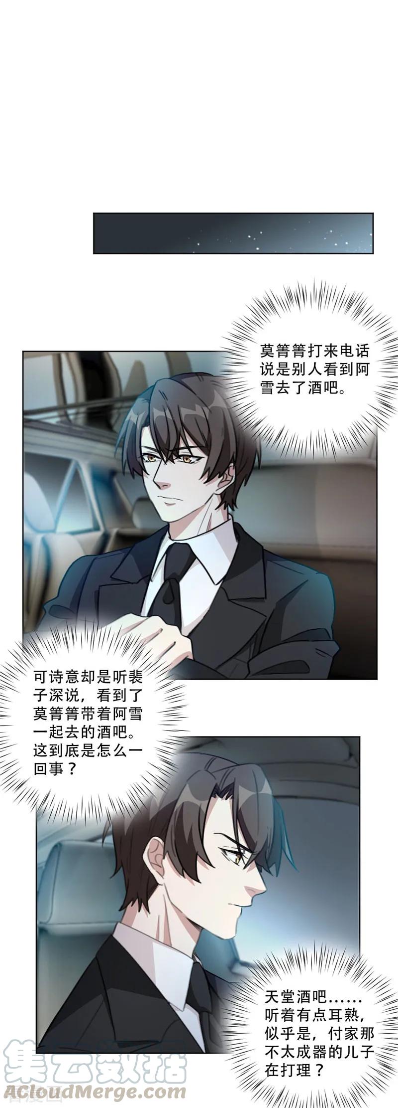 第87话 沈总来的够快啊-第87话