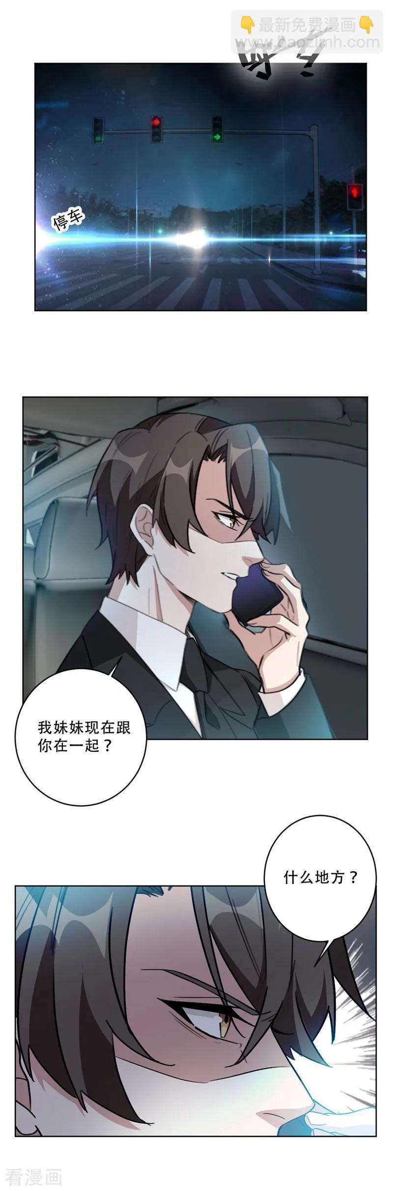 第87话 沈总来的够快啊-第87话