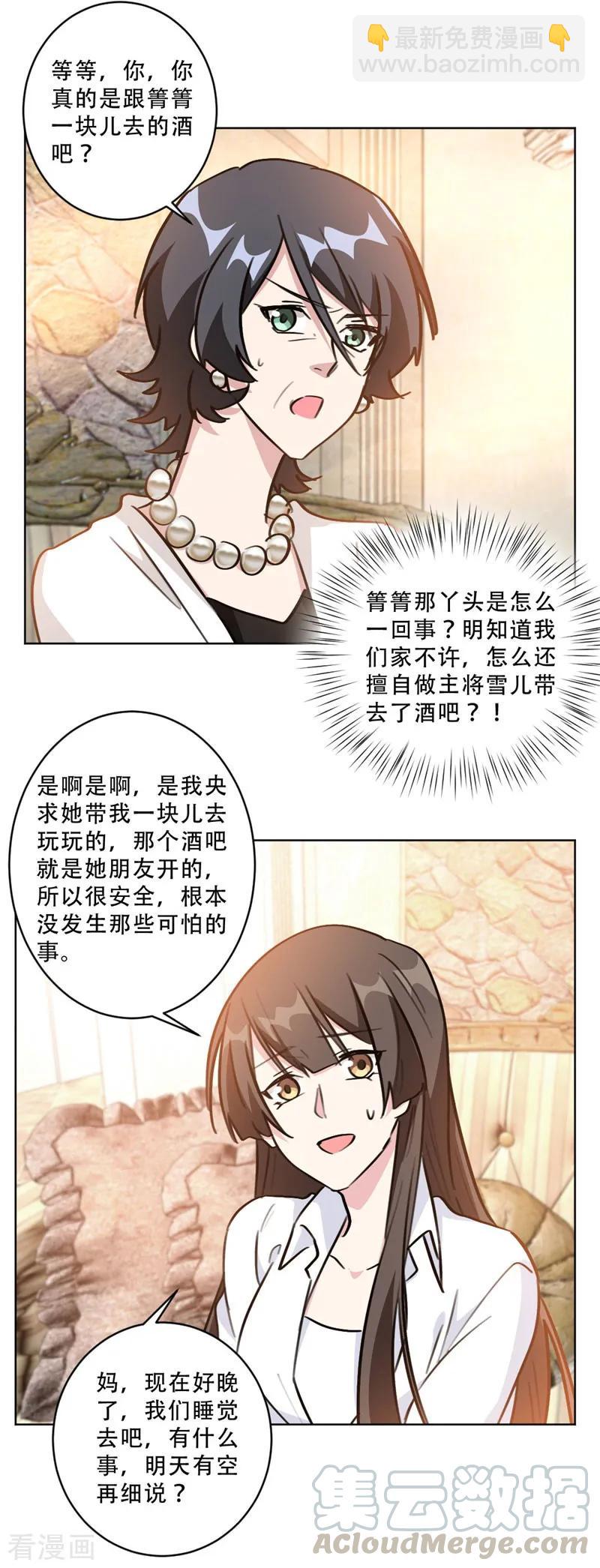 第89话 莫箐箐一定在撒谎-第89话
