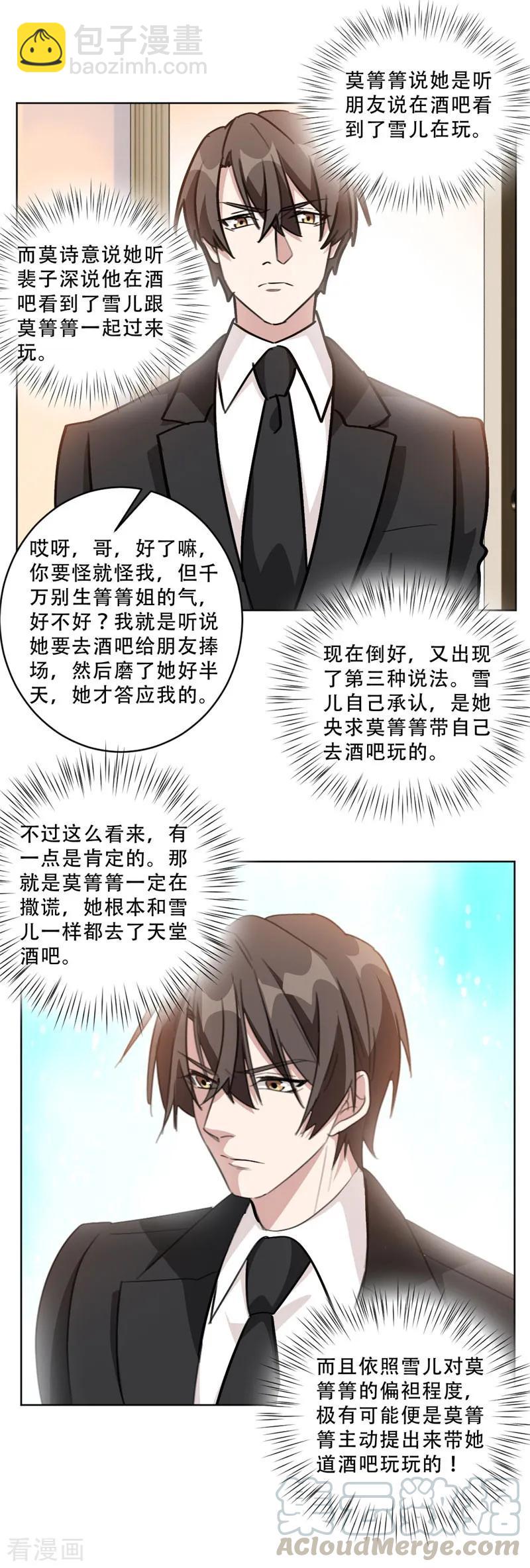 第89话 莫箐箐一定在撒谎-第89话
