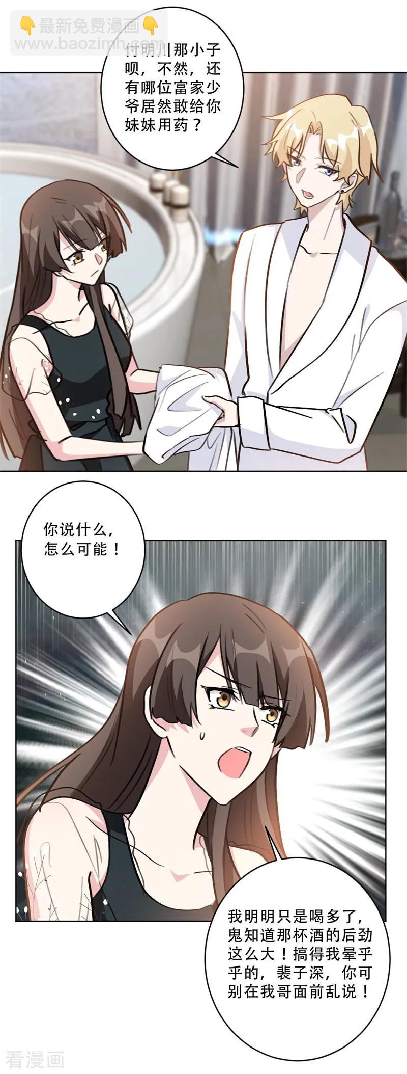 第89话 莫箐箐一定在撒谎-第89话