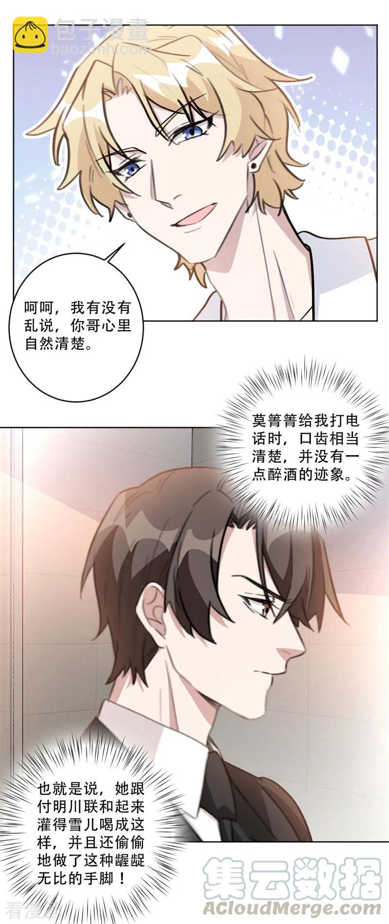 第89话 莫箐箐一定在撒谎-第89话