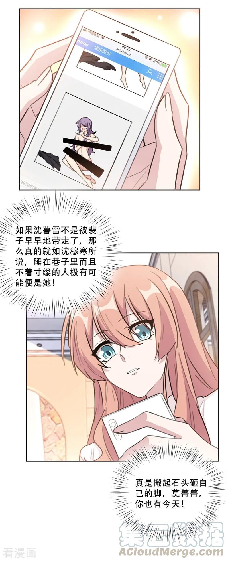 第91话 莫箐箐，你也有今天-第91话