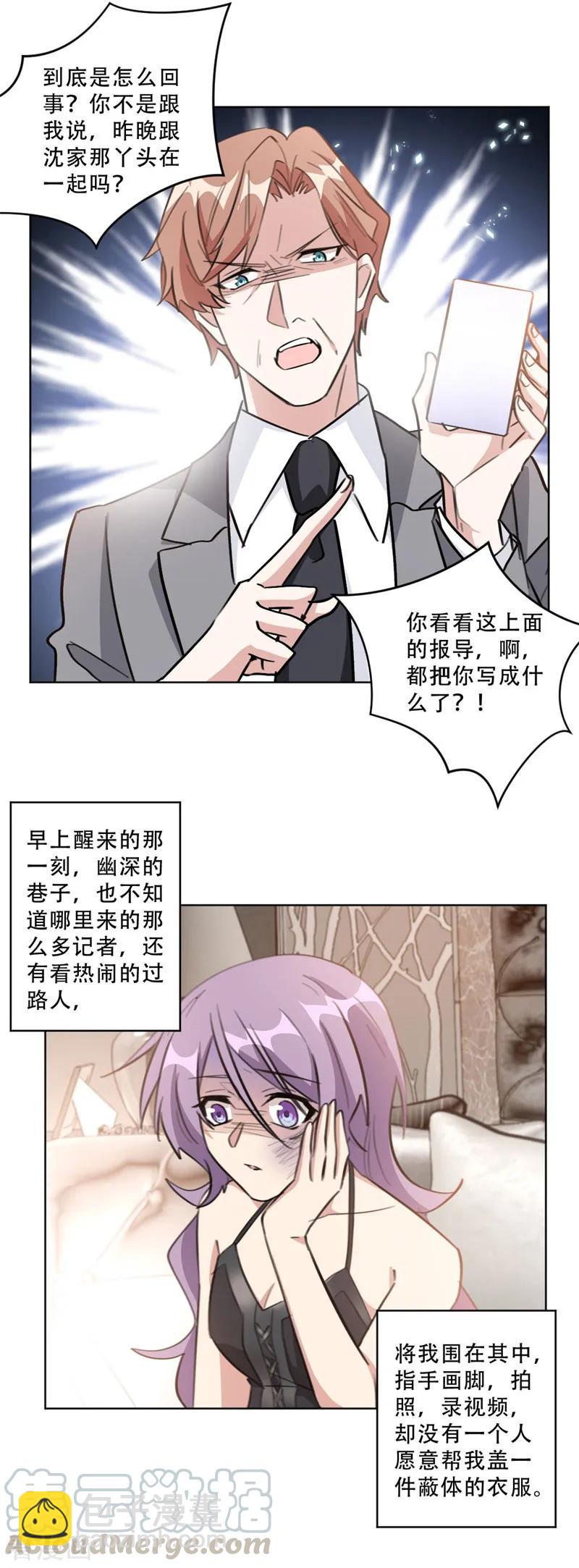 第91话 莫箐箐，你也有今天-第91话