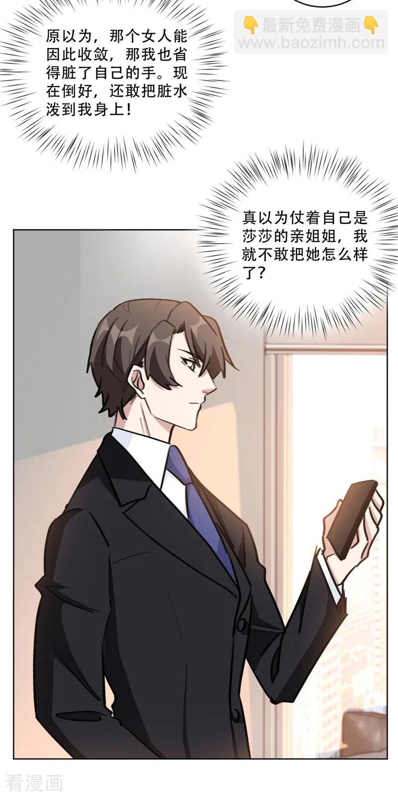 第93话 绿茶在线掉皮！-第93话
