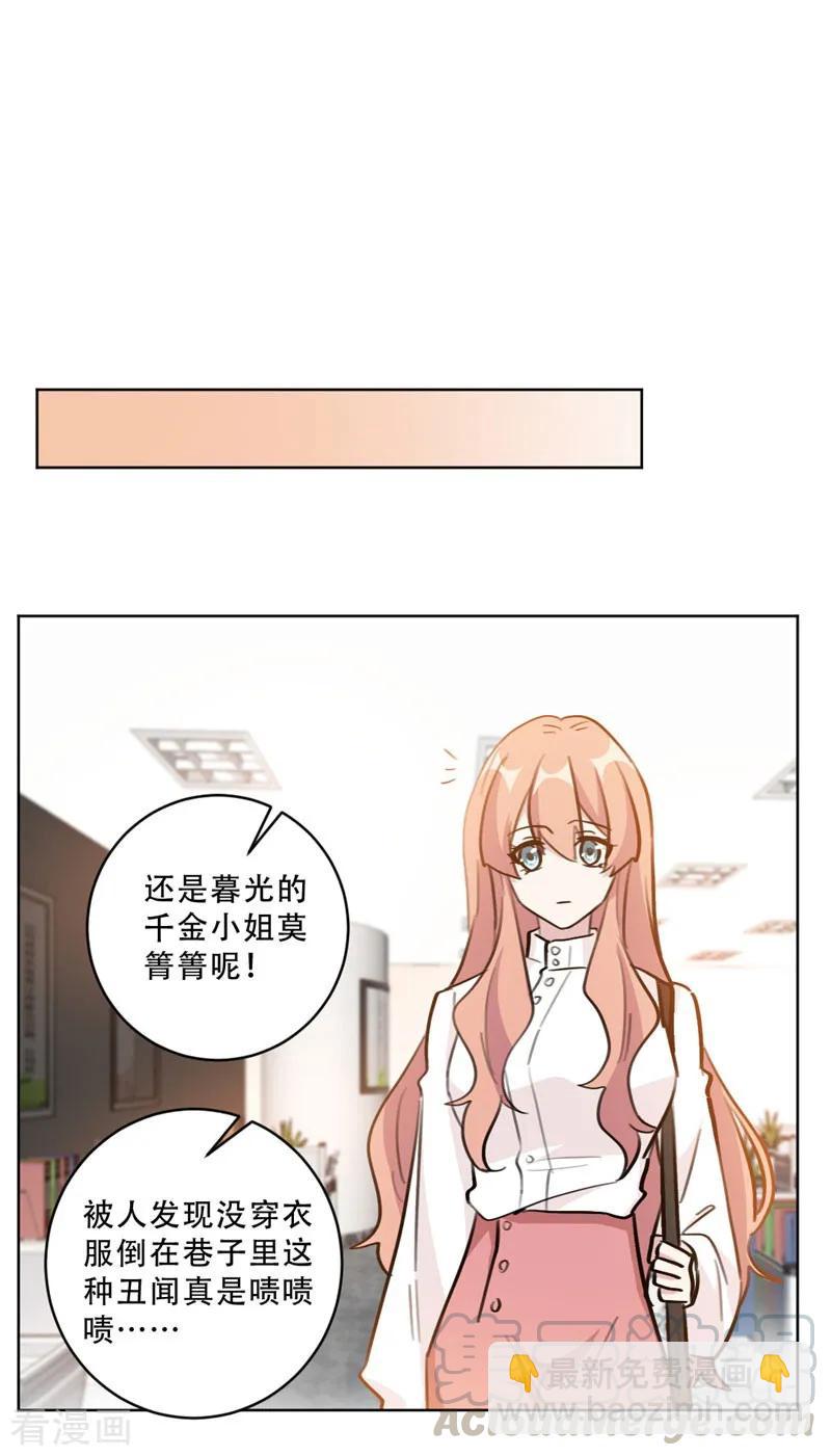 第93话 绿茶在线掉皮！-第93话