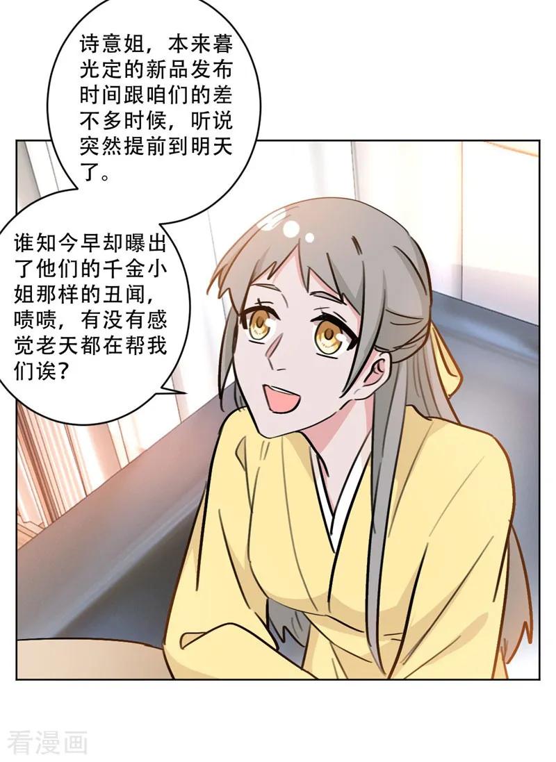 第93话 绿茶在线掉皮！-第93话