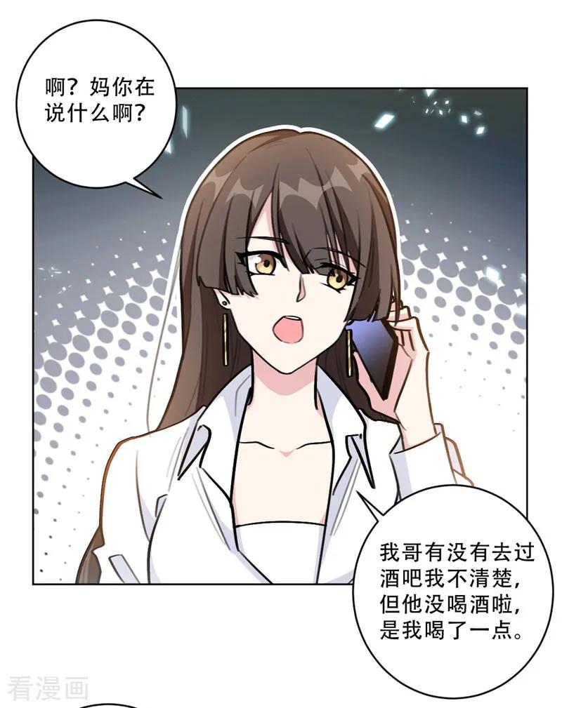 第93话 绿茶在线掉皮！-第93话