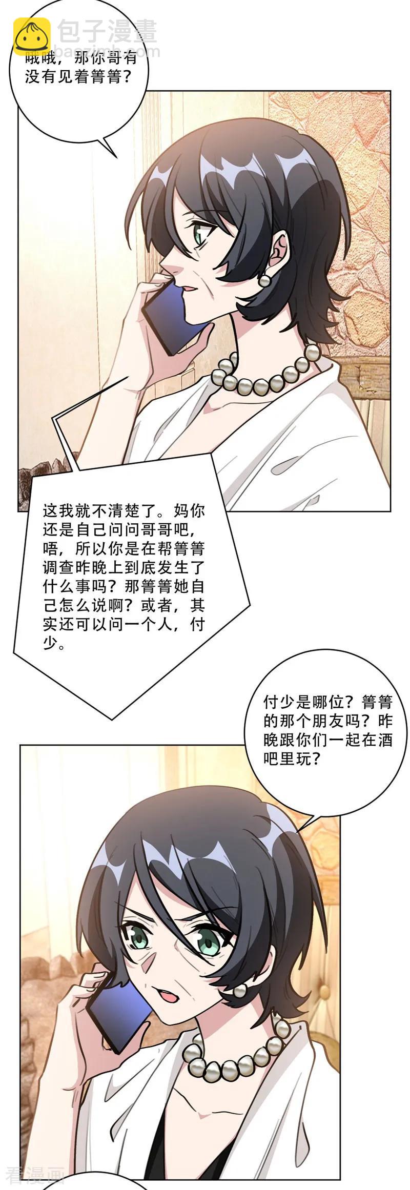 第93话 绿茶在线掉皮！-第93话