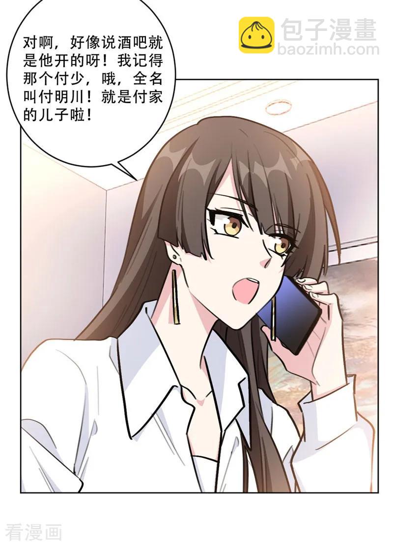 第93话 绿茶在线掉皮！-第93话