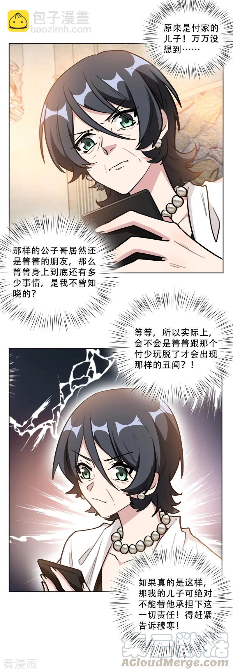 第93话 绿茶在线掉皮！-第93话