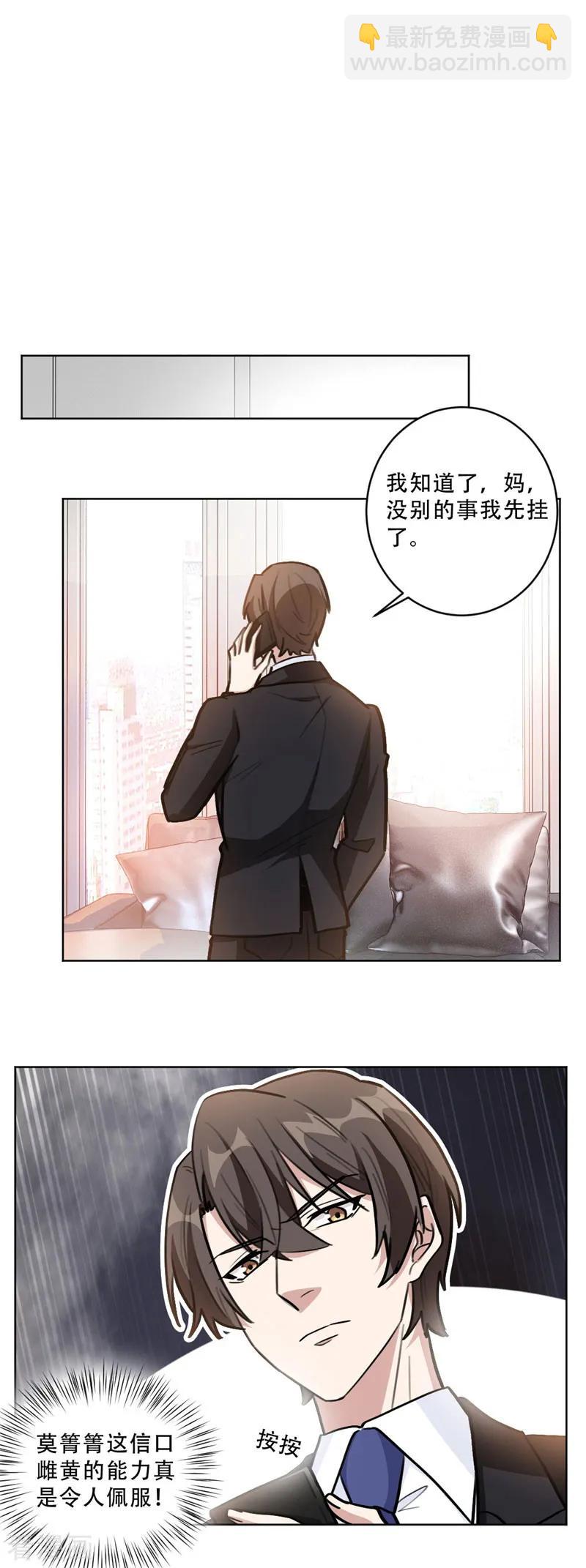 第93话 绿茶在线掉皮！-第93话