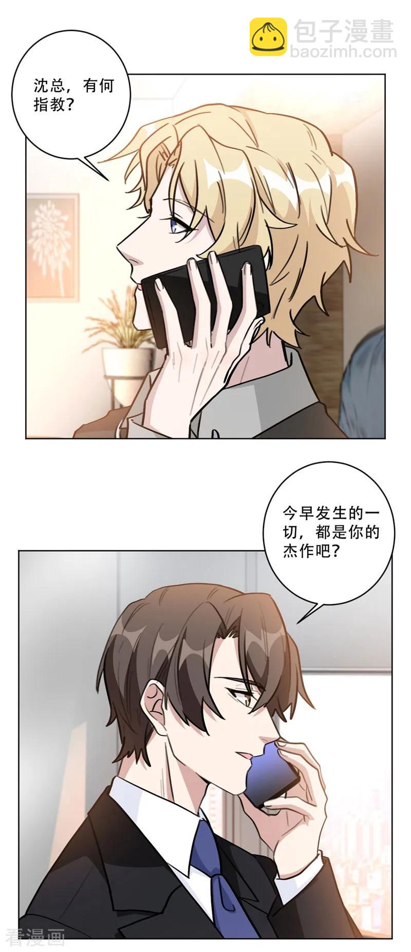 第93话 绿茶在线掉皮！-第93话