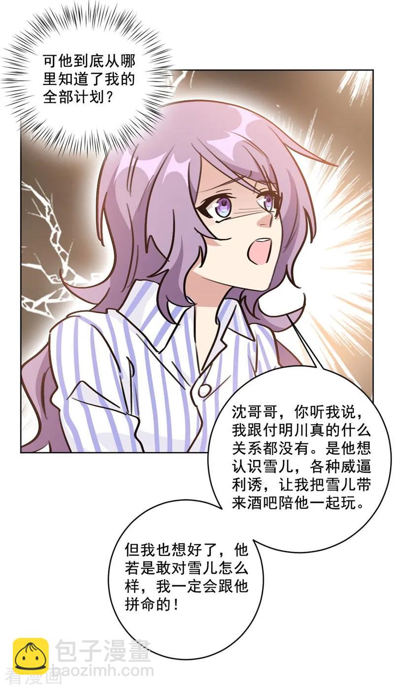 第97话 没名没分也可以的-第97话