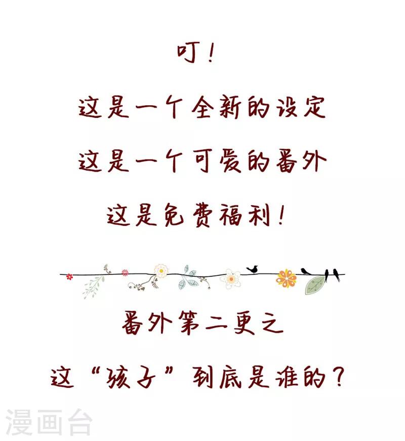 第101话 免费番外之不是我生的-第101话