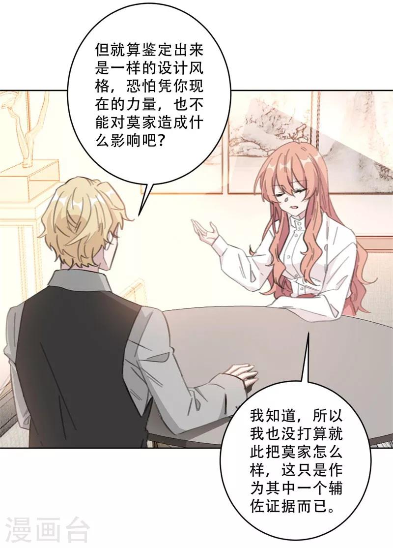 第105话 各怀心思-第105话