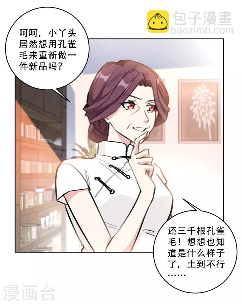 第109话 首席设计师-第109话