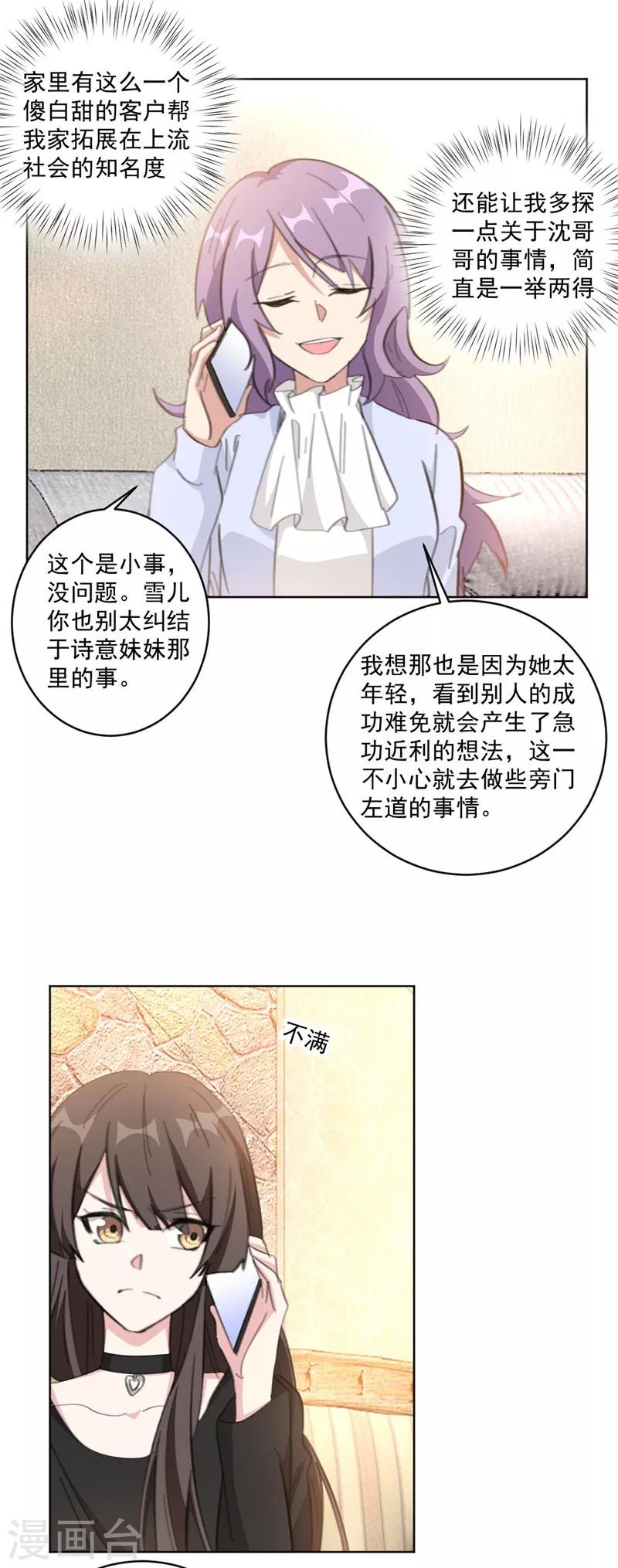 第117话 我的蠢哥哥(加更)-第117话