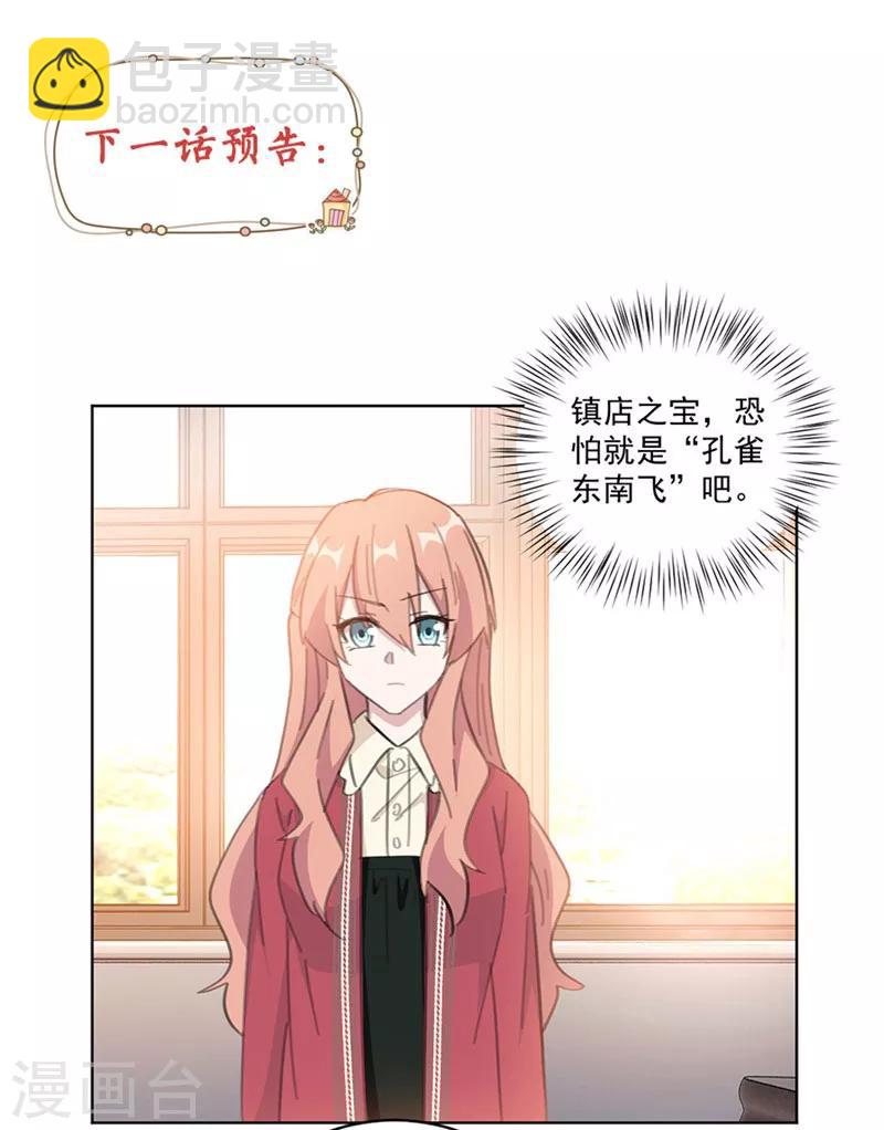 第119话 果然是付少啊-第119话
