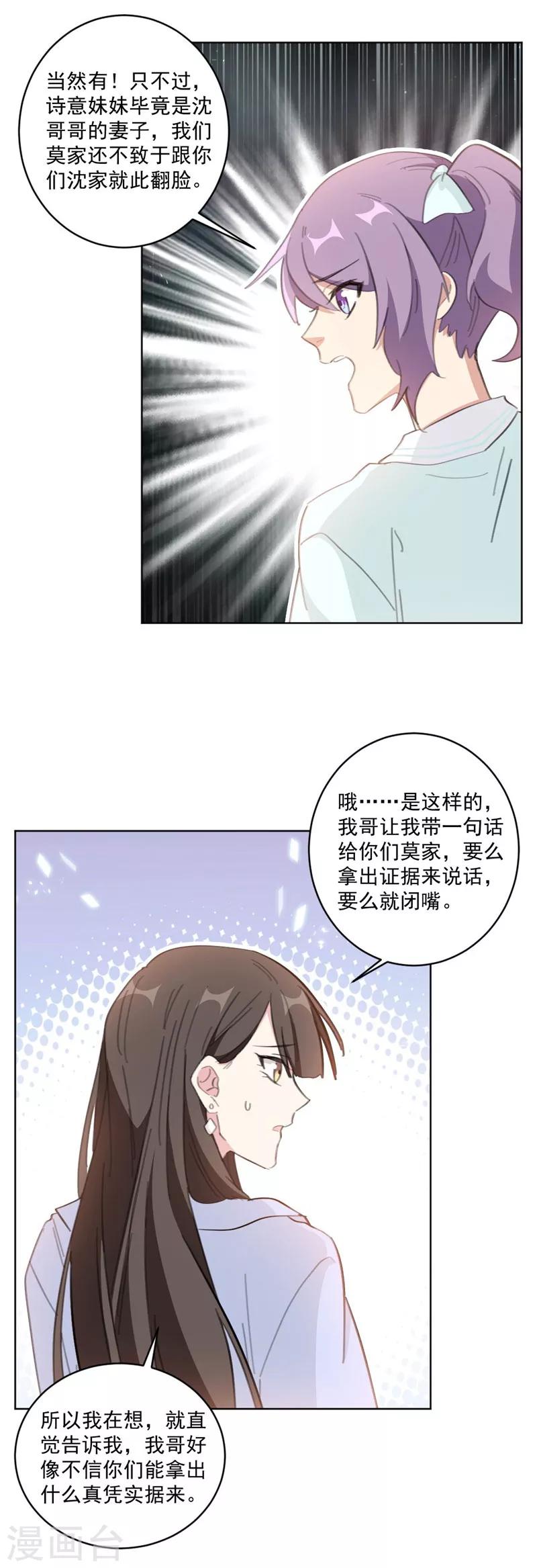 第119话 果然是付少啊-第119话