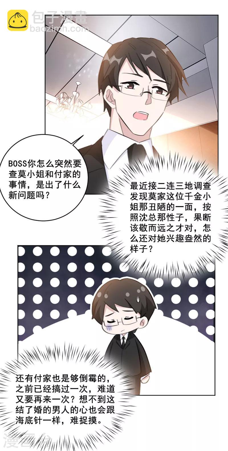 第121话 我可以帮你离婚-第121话