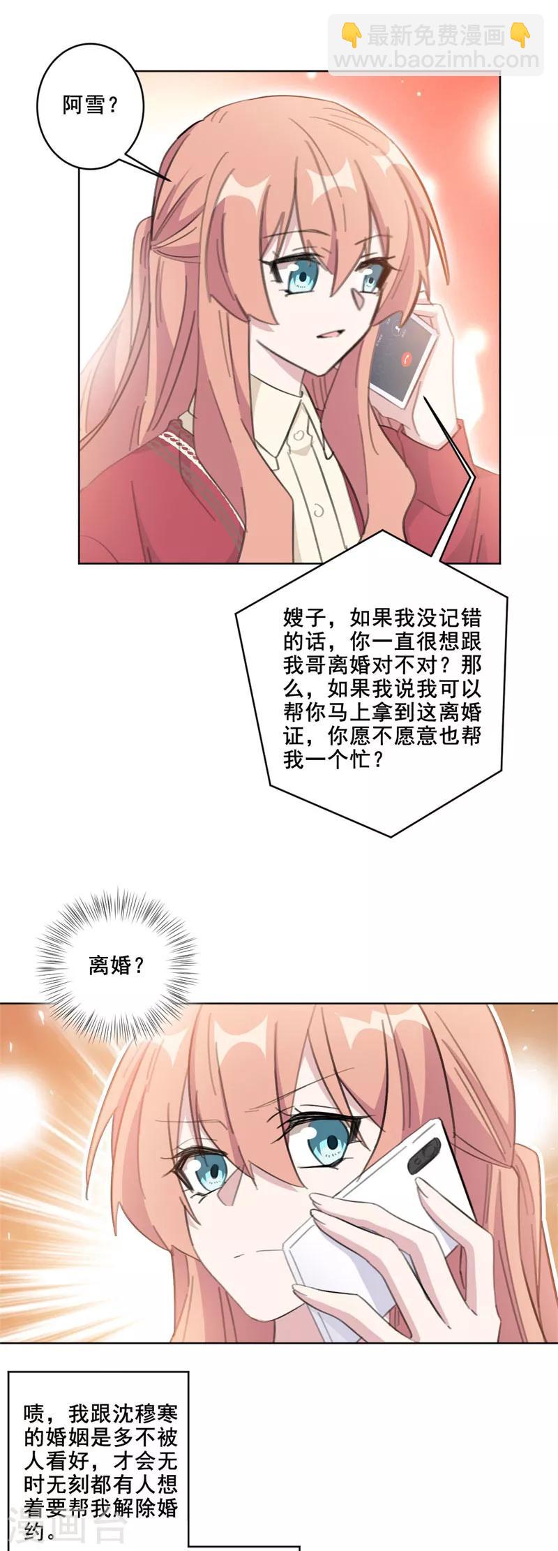 第121话 我可以帮你离婚-第121话