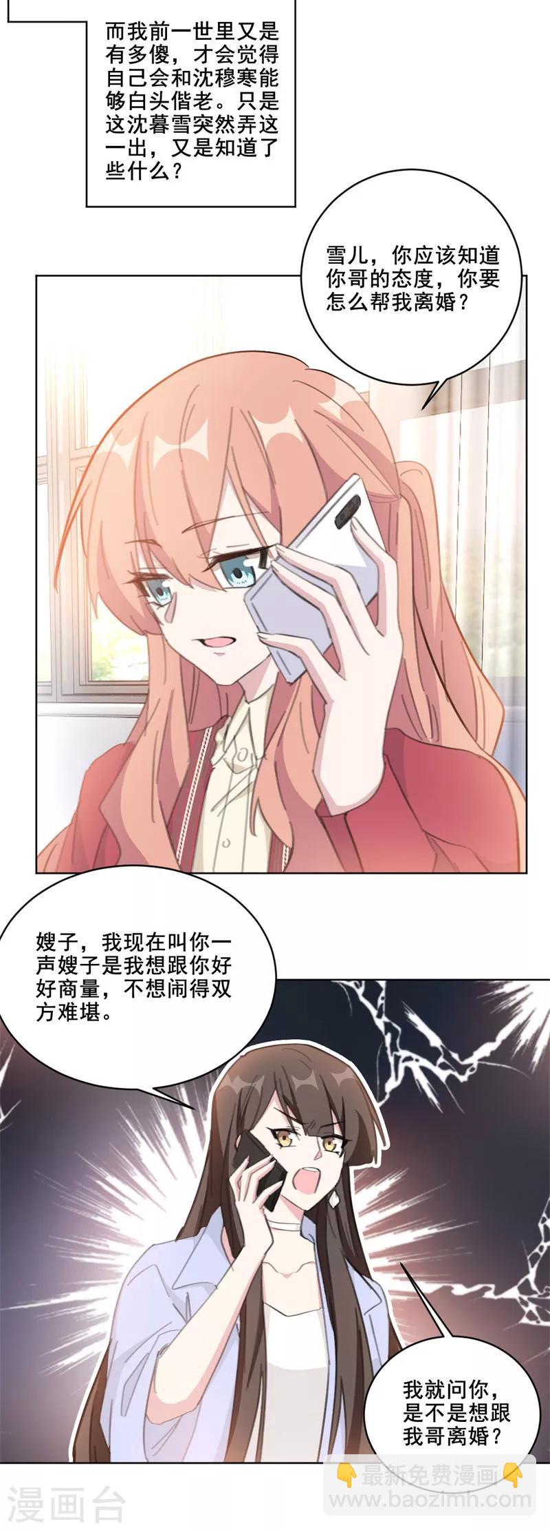 第121话 我可以帮你离婚-第121话