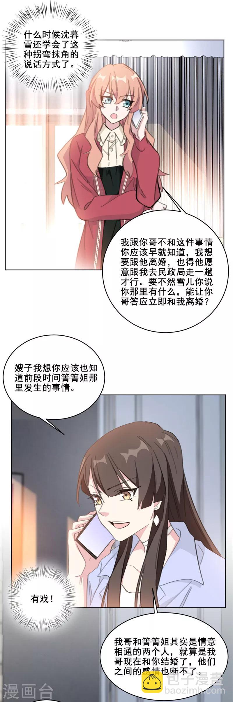 第121话 我可以帮你离婚-第121话