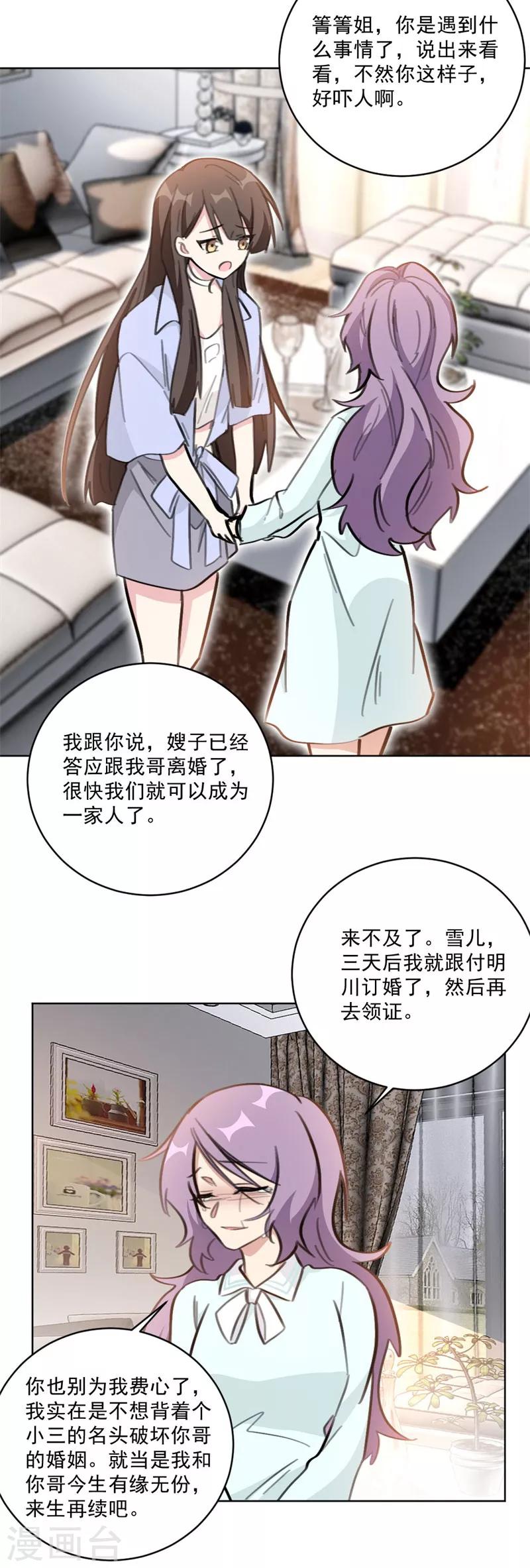 第123话 不想破坏你哥的婚姻-第123话