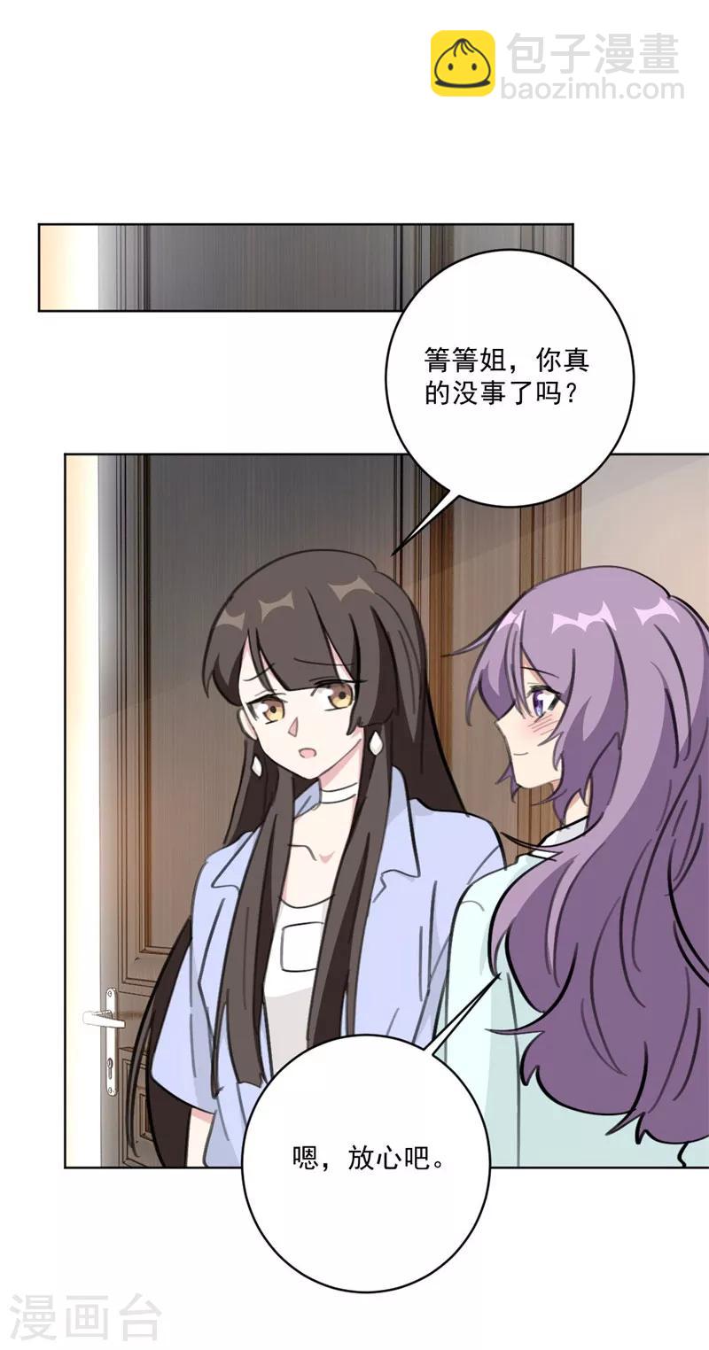 第123话 不想破坏你哥的婚姻-第123话