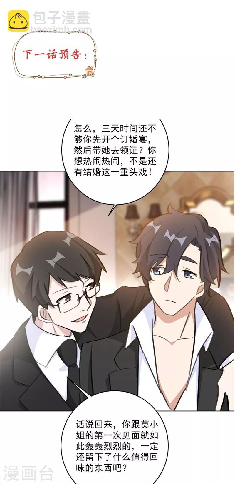 第123话 不想破坏你哥的婚姻-第123话