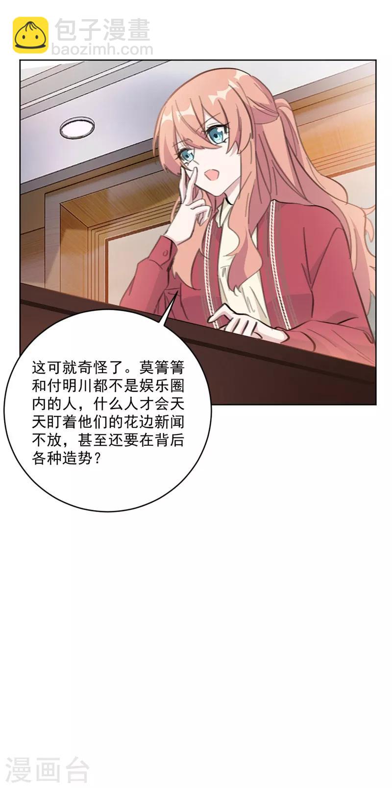 第123话 不想破坏你哥的婚姻-第123话