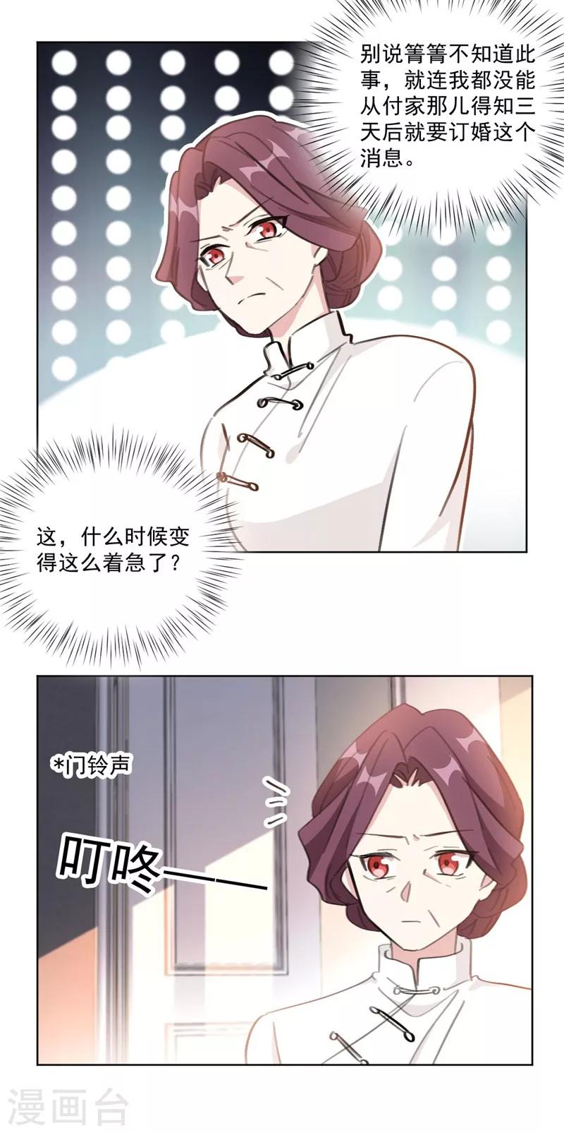 第123话 不想破坏你哥的婚姻-第123话