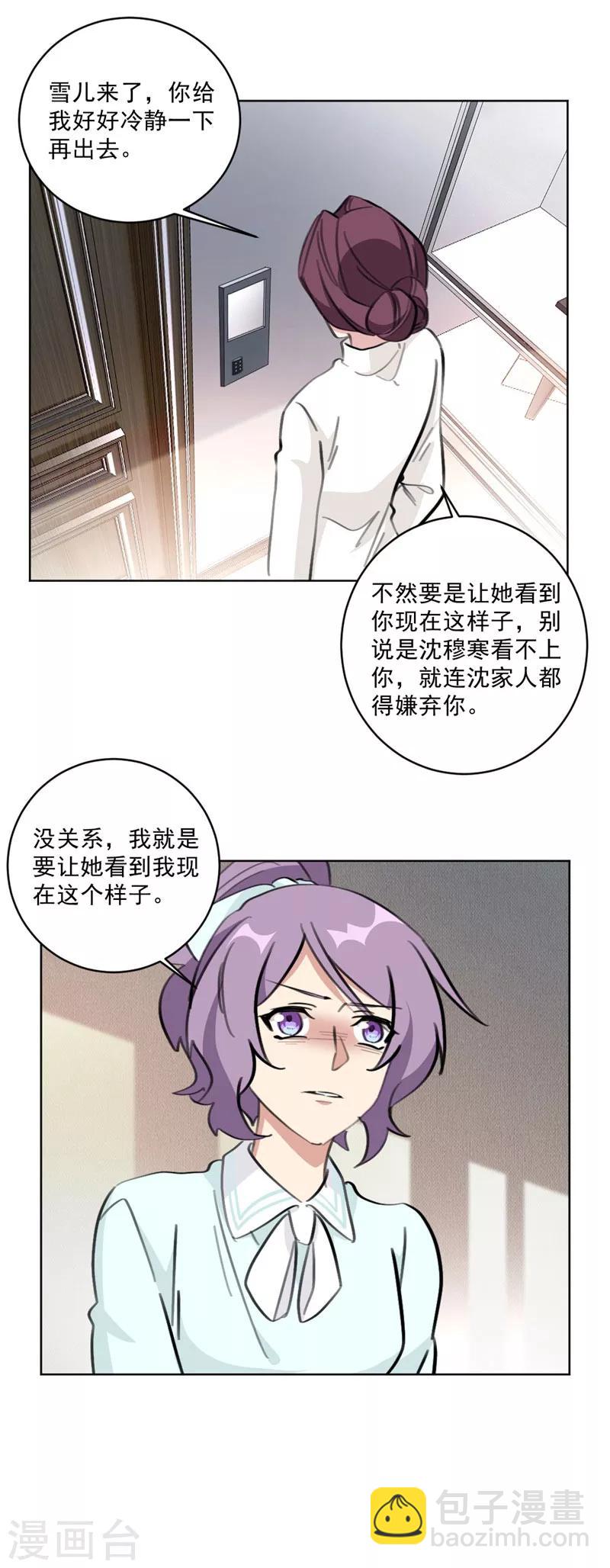 第123话 不想破坏你哥的婚姻-第123话