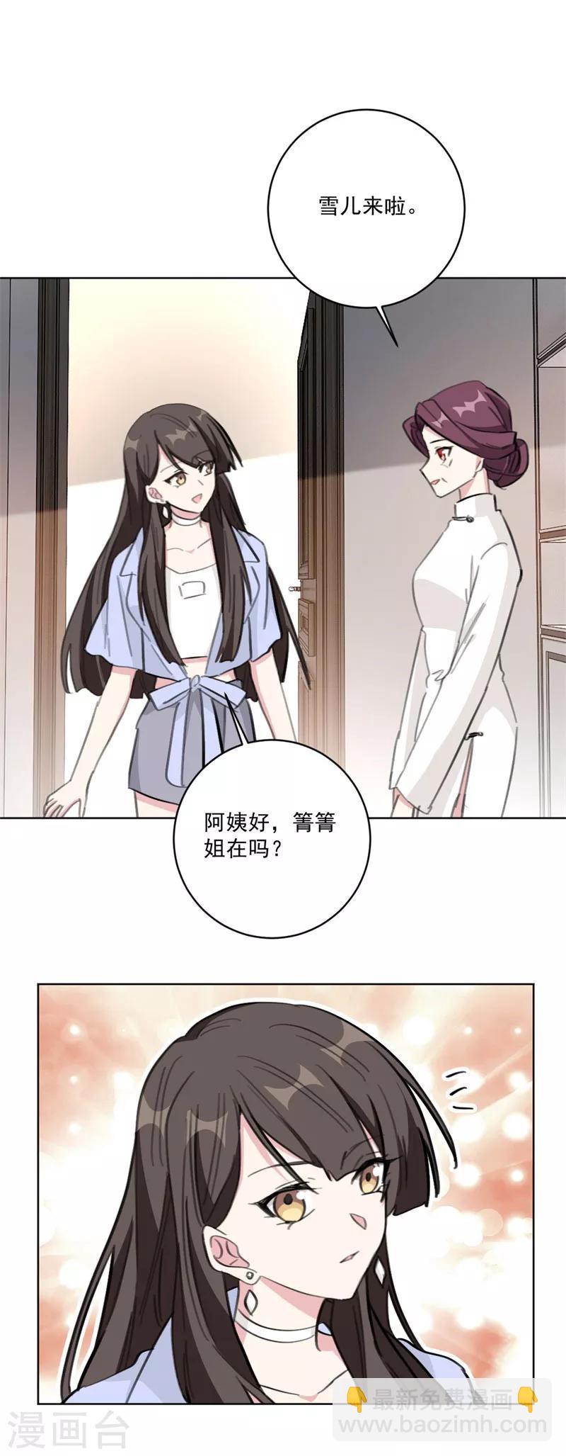 第123话 不想破坏你哥的婚姻-第123话