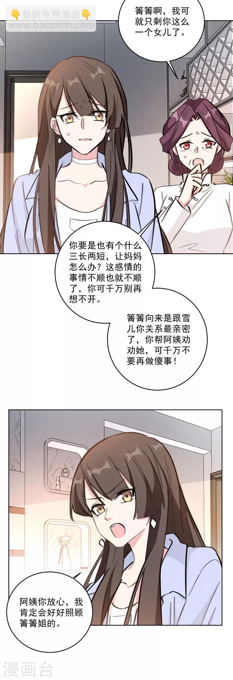第123话 不想破坏你哥的婚姻-第123话