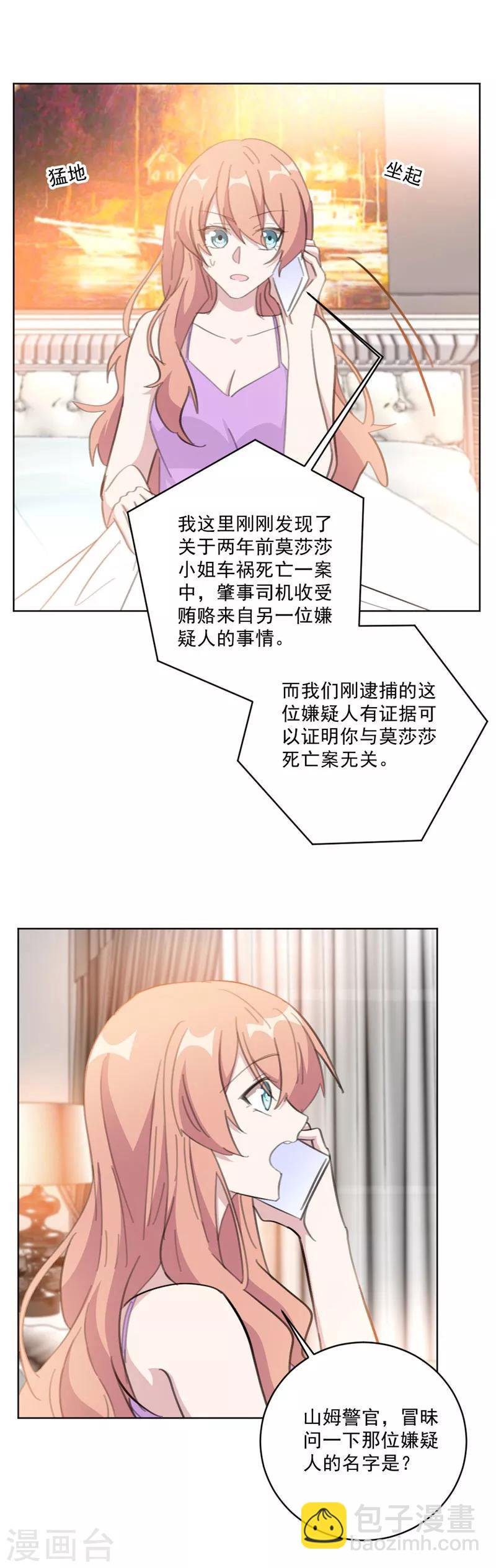 第133话 我要见见这位嫌疑人-第133话