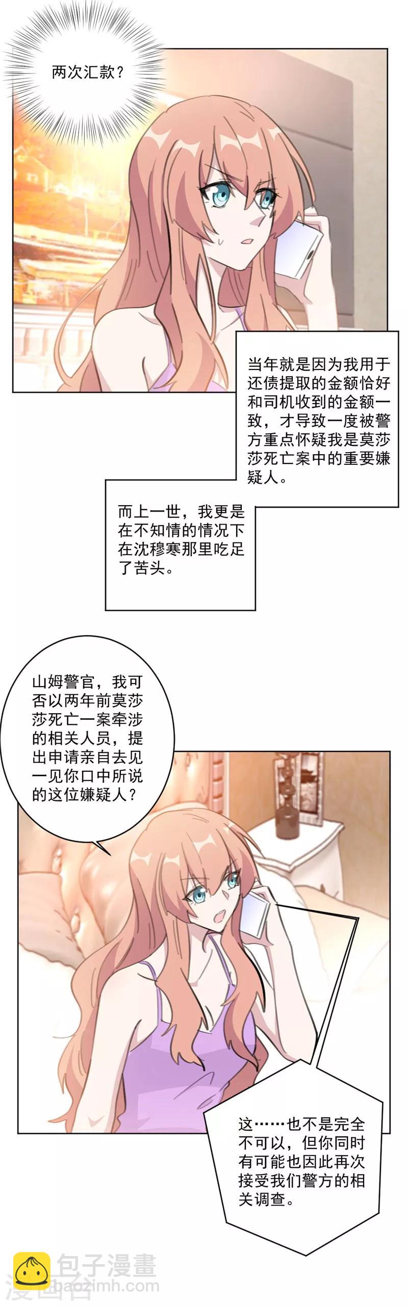 第133话 我要见见这位嫌疑人-第133话