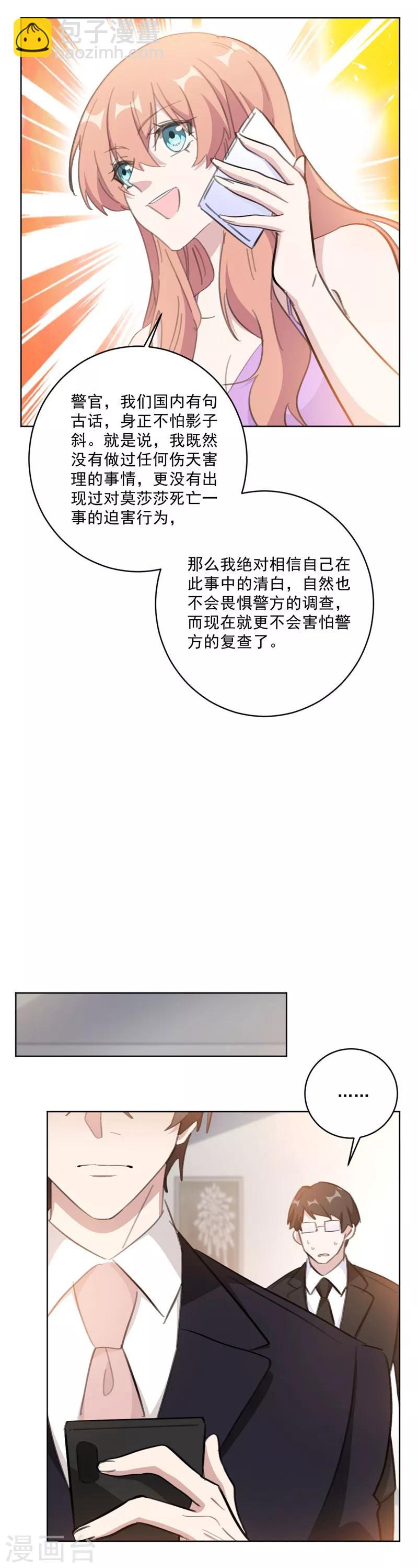 第133话 我要见见这位嫌疑人-第133话