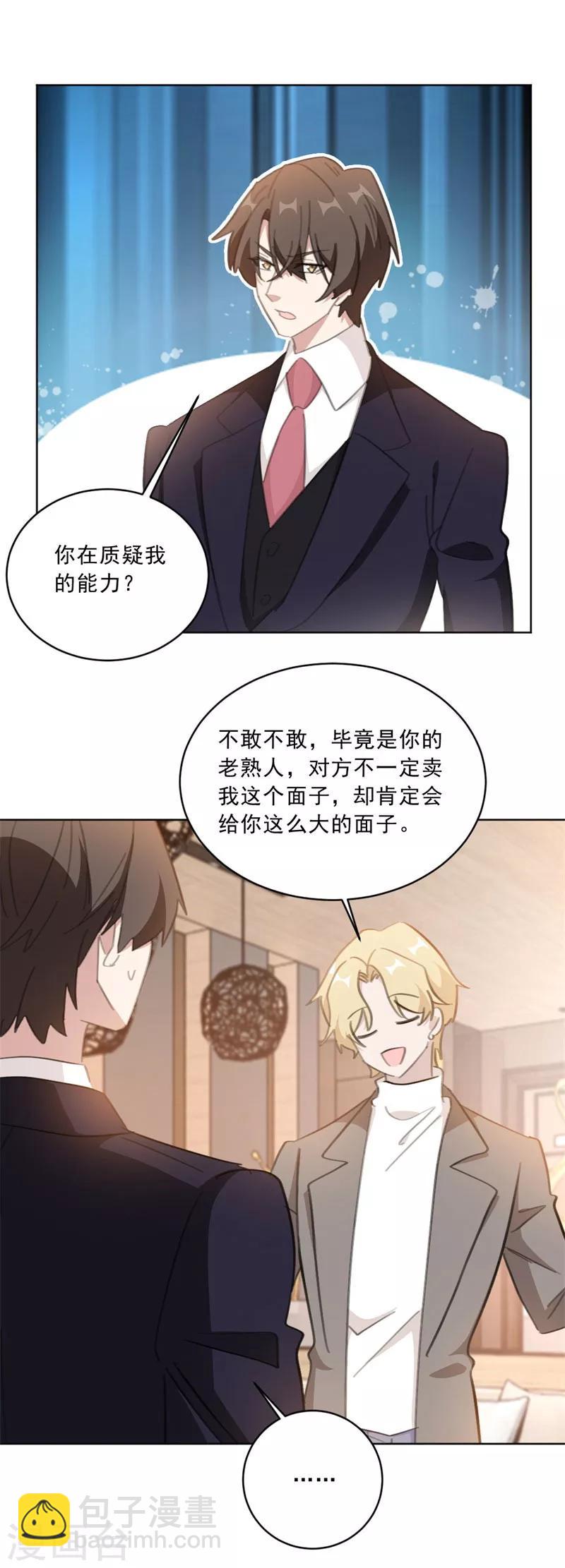 第141话 你在质疑我？-第141话