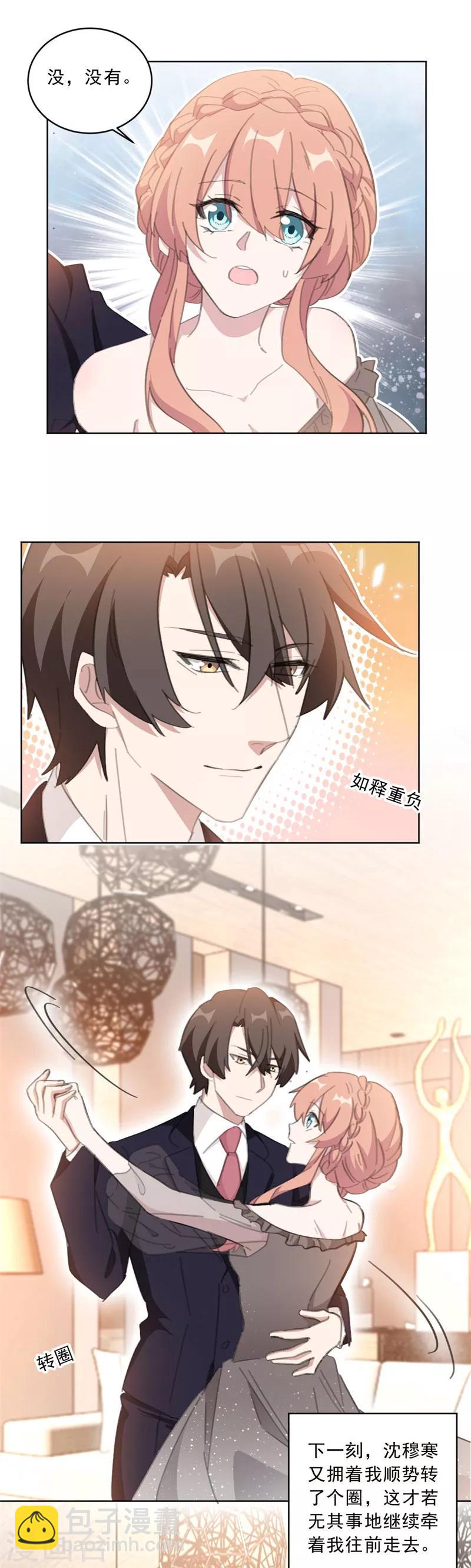 第143话 属于我和他的秀场-第143话