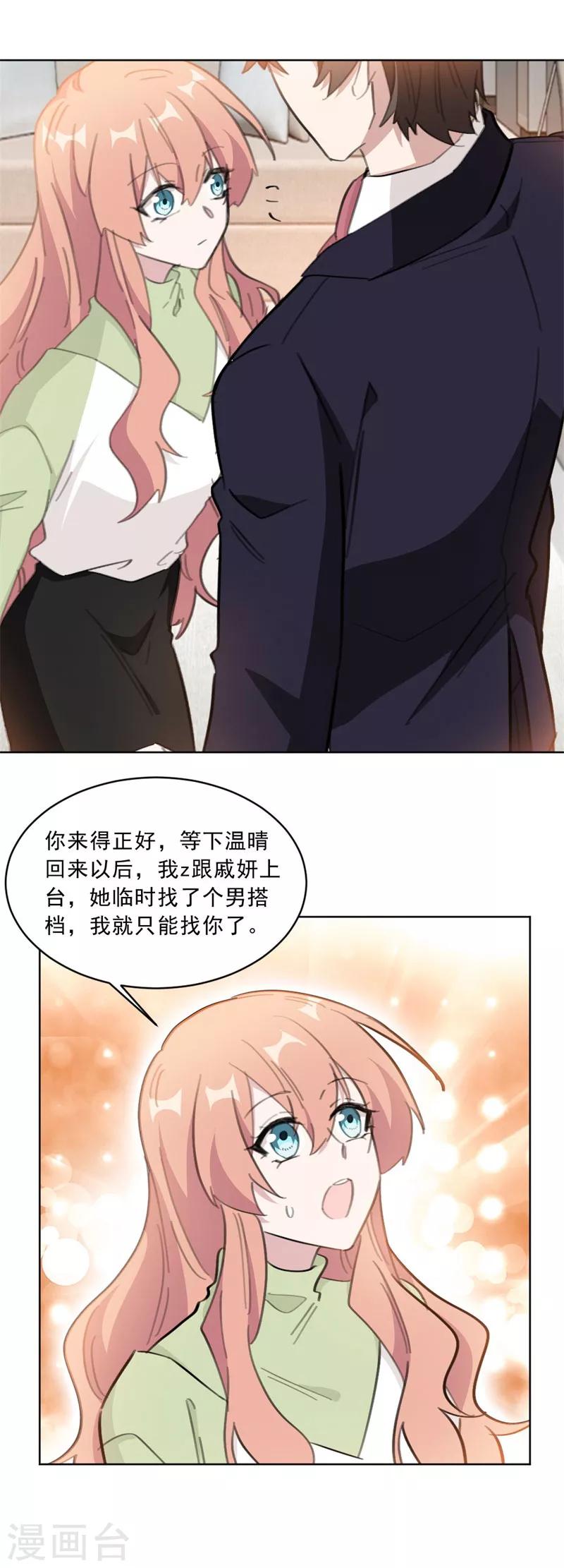 第143话 属于我和他的秀场-第143话