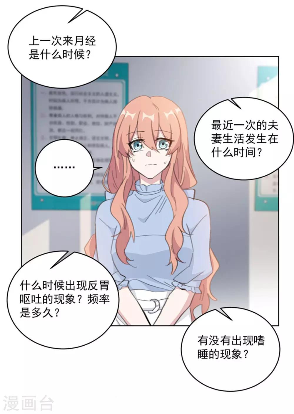 第153话 是不是不舒服-第153话